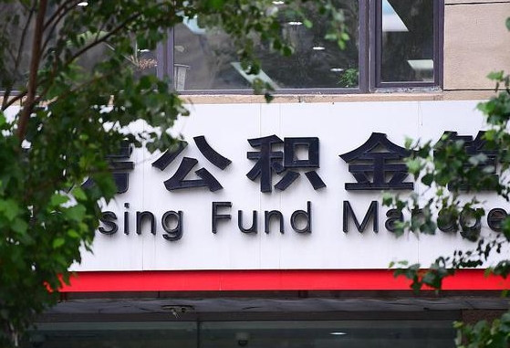 黔东哈尔滨公积金提取代办中介（哈尔滨代取公积金手续费多少）